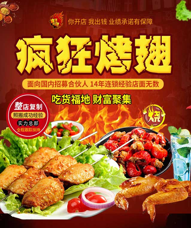 六盘水变态辣烤翅