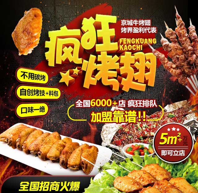 六盘水奥尔良烤翅